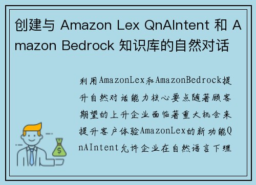 创建与 Amazon Lex QnAIntent 和 Amazon Bedrock 知识库的自然对话