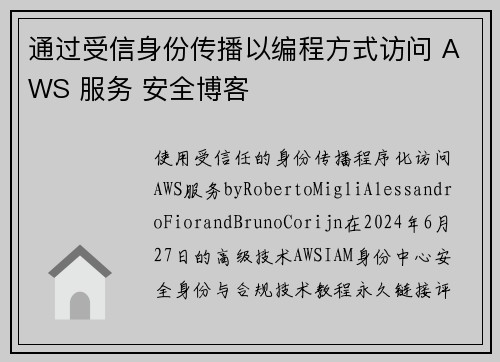通过受信身份传播以编程方式访问 AWS 服务 安全博客